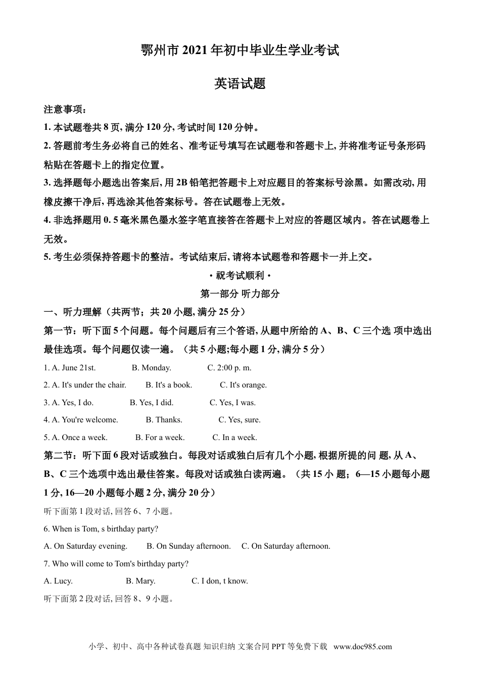 【中考历年真题】精品解析：湖北省鄂州市2021年中考英语试题（原卷版）.doc