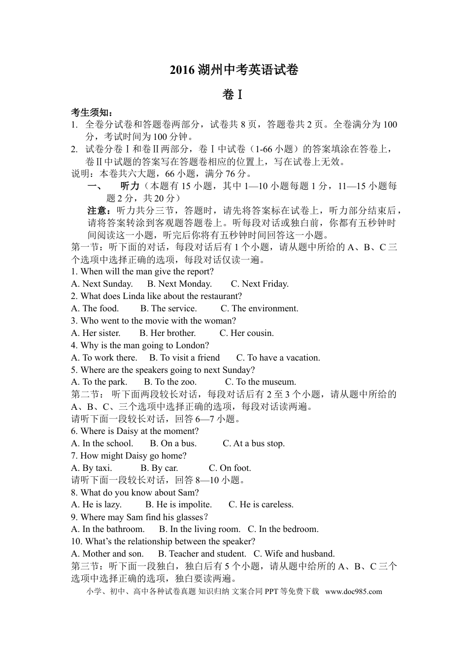 【中考历年真题】2016年湖州中考英语试题及答案.doc
