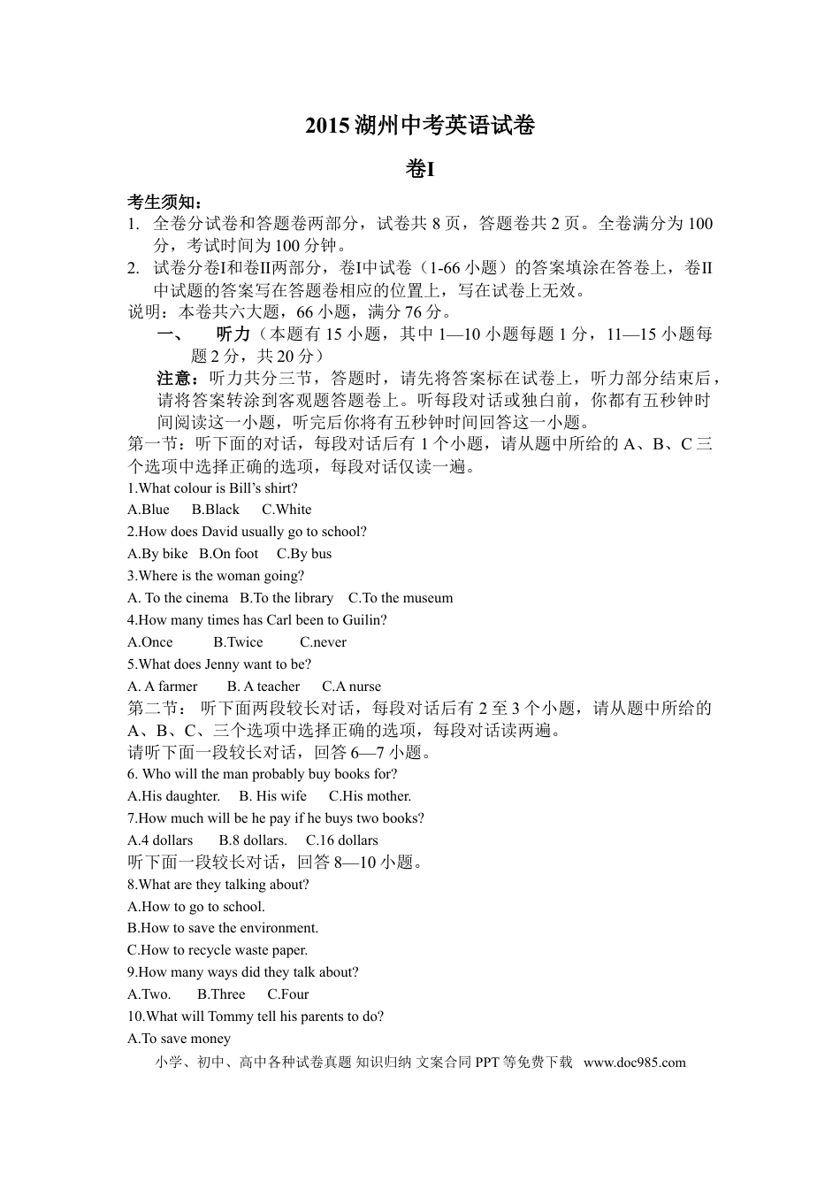 【中考历年真题】2015年湖州中考英语试题及答案（答案为图片）.doc