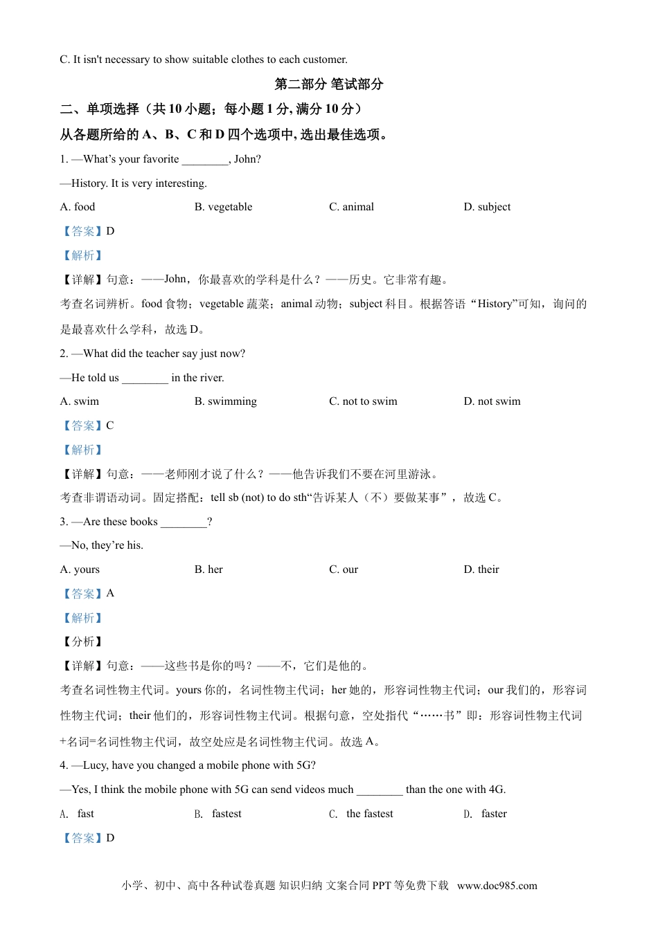 【中考历年真题】精品解析：湖北省鄂州市2021年中考英语试题（解析版）.doc