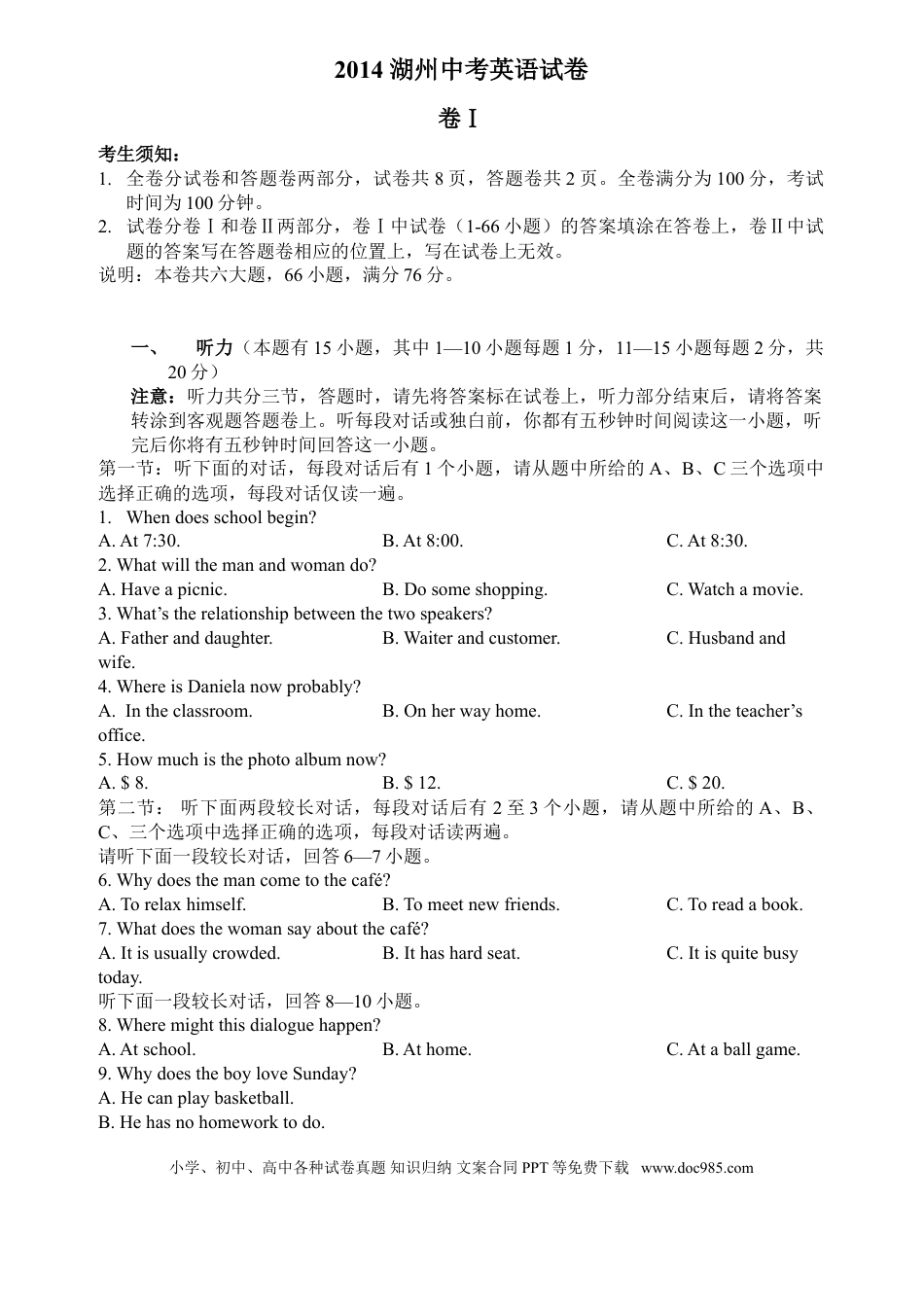【中考历年真题】2014年湖州中考英语试题及答案（答案为图片）.doc