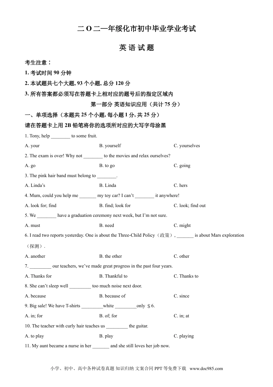 【中考历年真题】精品解析：黑龙江省绥化市2021年中考英语试题（原卷版） (1).doc
