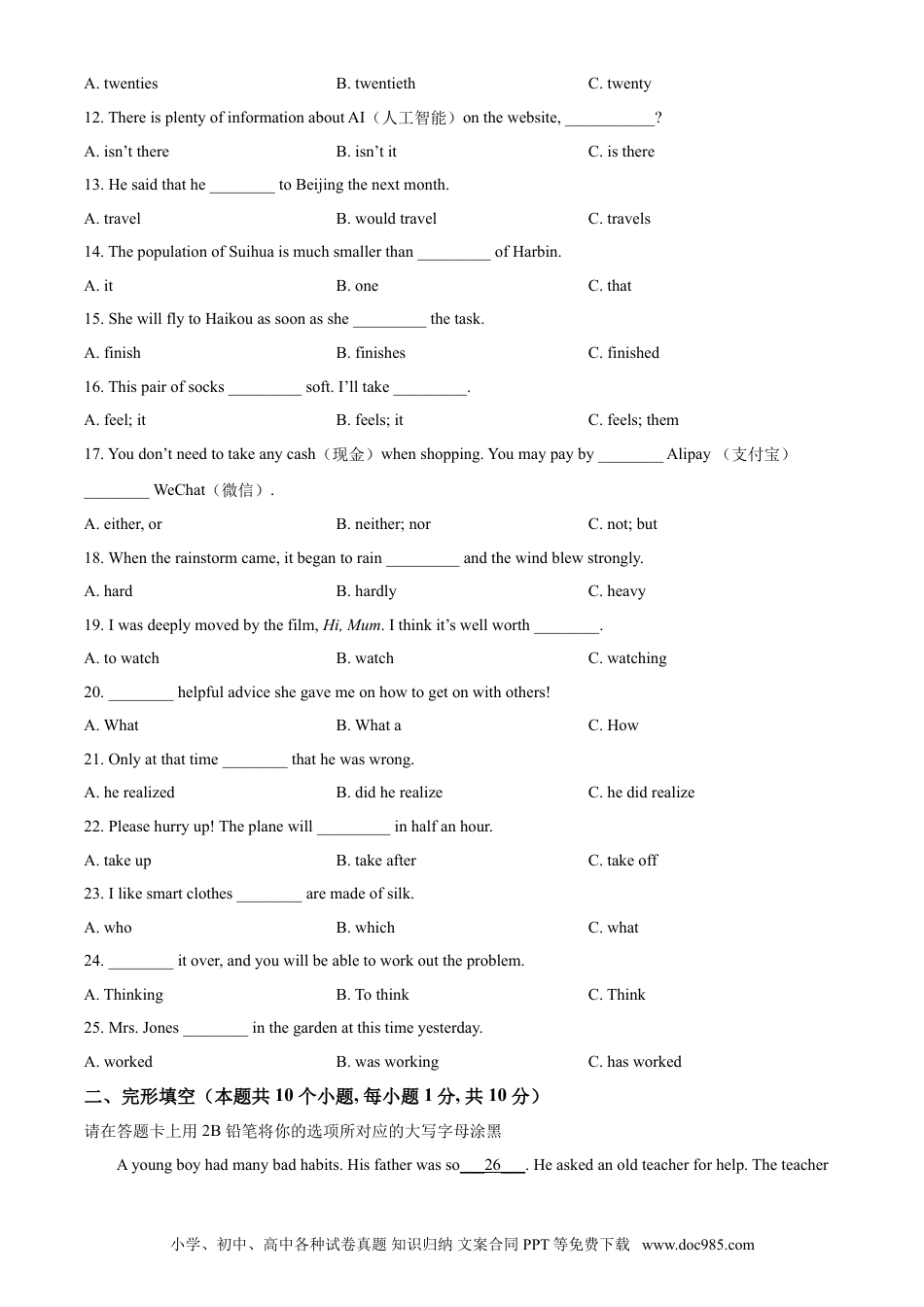 【中考历年真题】精品解析：黑龙江省绥化市2021年中考英语试题（原卷版） (1).doc