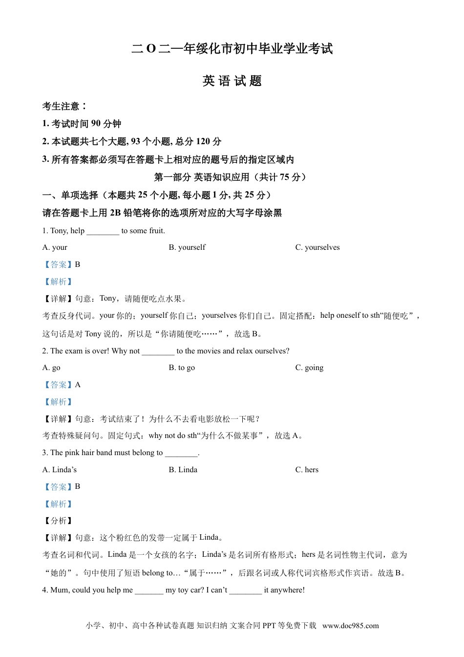 【中考历年真题】精品解析：黑龙江省绥化市2021年中考英语试题（解析版） (1).doc