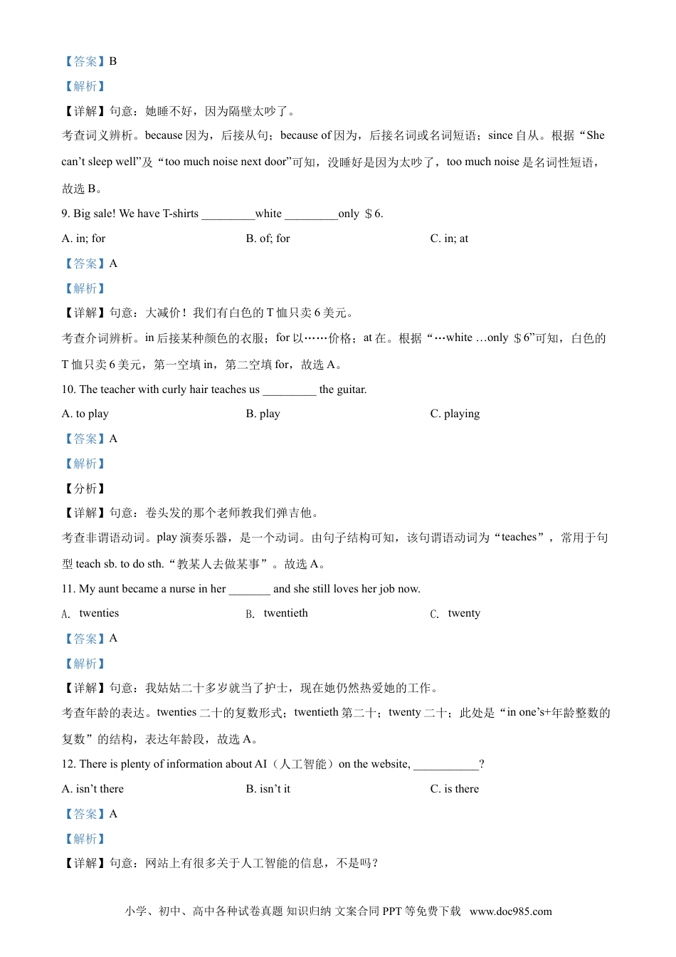 【中考历年真题】精品解析：黑龙江省绥化市2021年中考英语试题（解析版） (1).doc