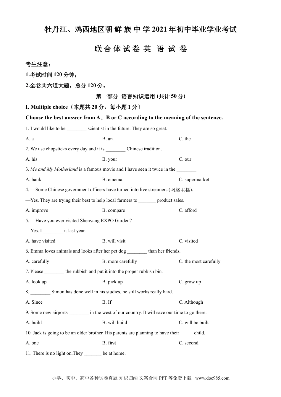 【中考历年真题】精品解析：黑龙江省牡丹江、鸡西地区朝鲜族学校2021年中考英语试题（原卷版）.doc