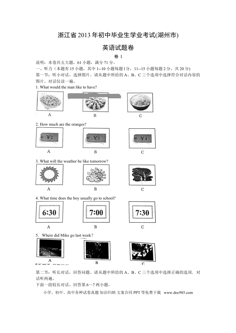 【中考历年真题】2013年湖州中考英语试题及答案.doc