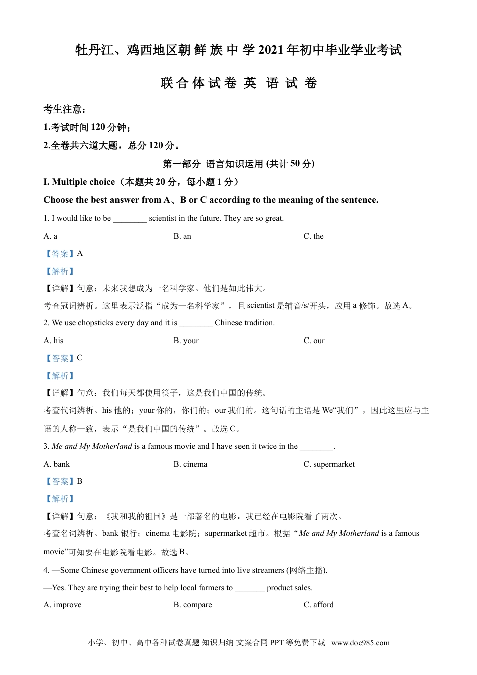 【中考历年真题】精品解析：黑龙江省牡丹江、鸡西地区朝鲜族学校2021年中考英语试题（解析版）.doc