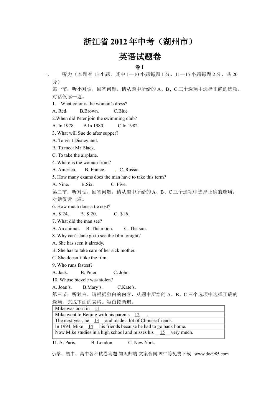 【中考历年真题】2012年湖州中考英语试题及答案.doc