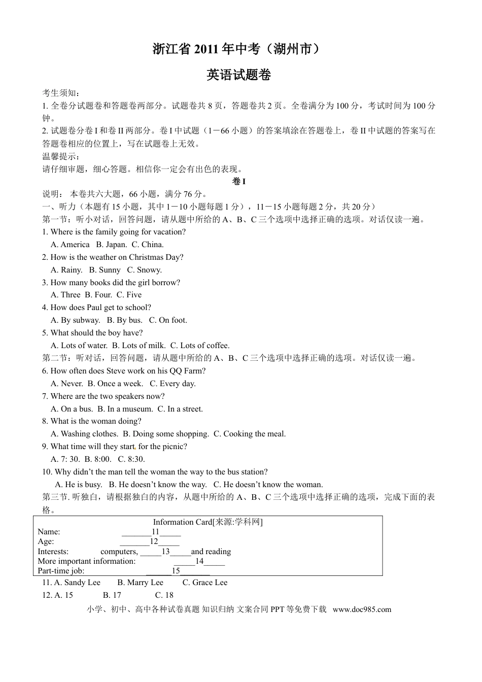 【中考历年真题】2011年湖州中考英语试题及答案.doc