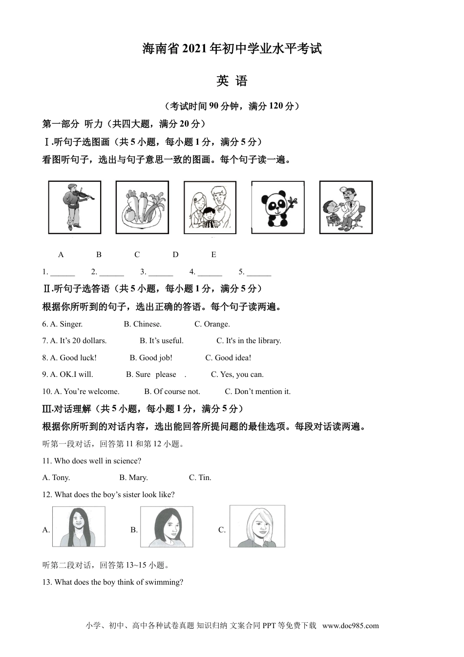 【中考历年真题】精品解析：海南省2021年中考英语试题（解析版） (1).doc