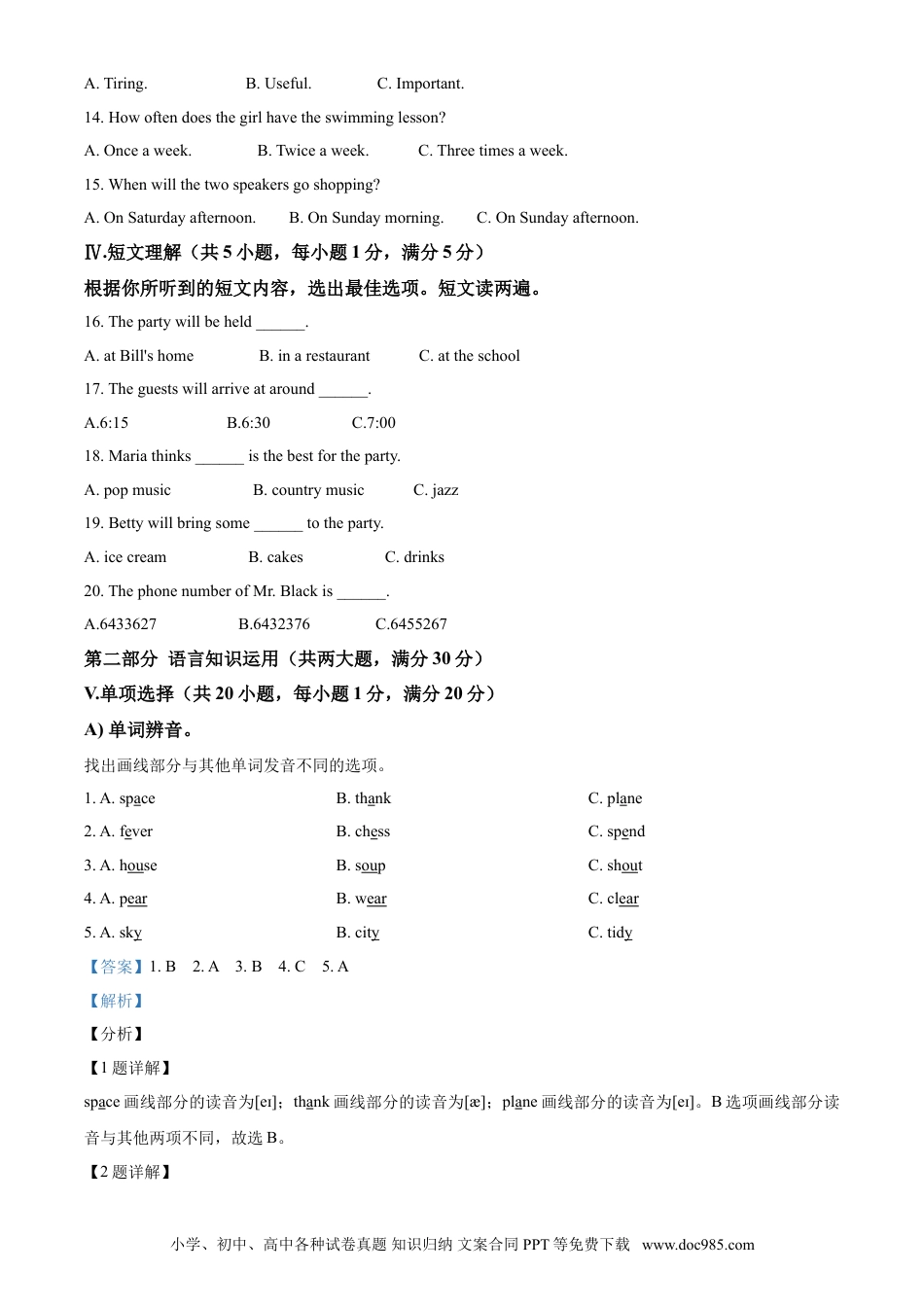 【中考历年真题】精品解析：海南省2021年中考英语试题（解析版） (1).doc