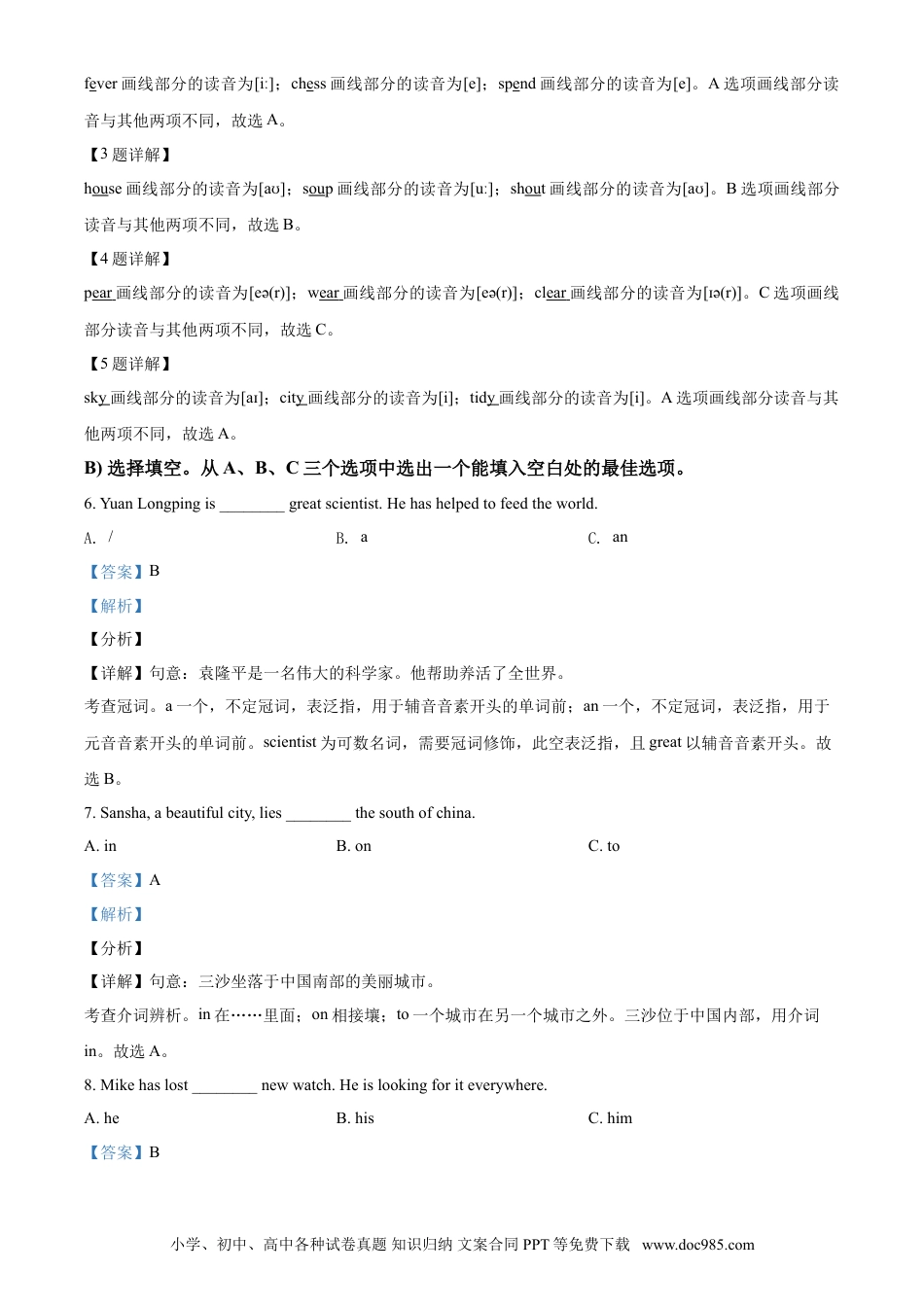 【中考历年真题】精品解析：海南省2021年中考英语试题（解析版） (1).doc