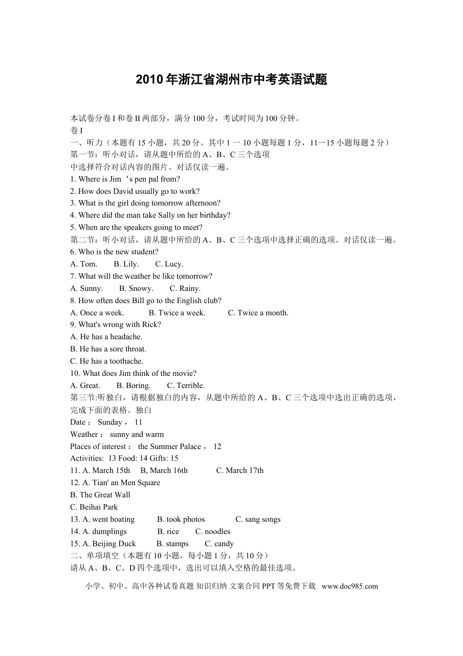 【中考历年真题】2010年湖州中考英语试题及答案.doc