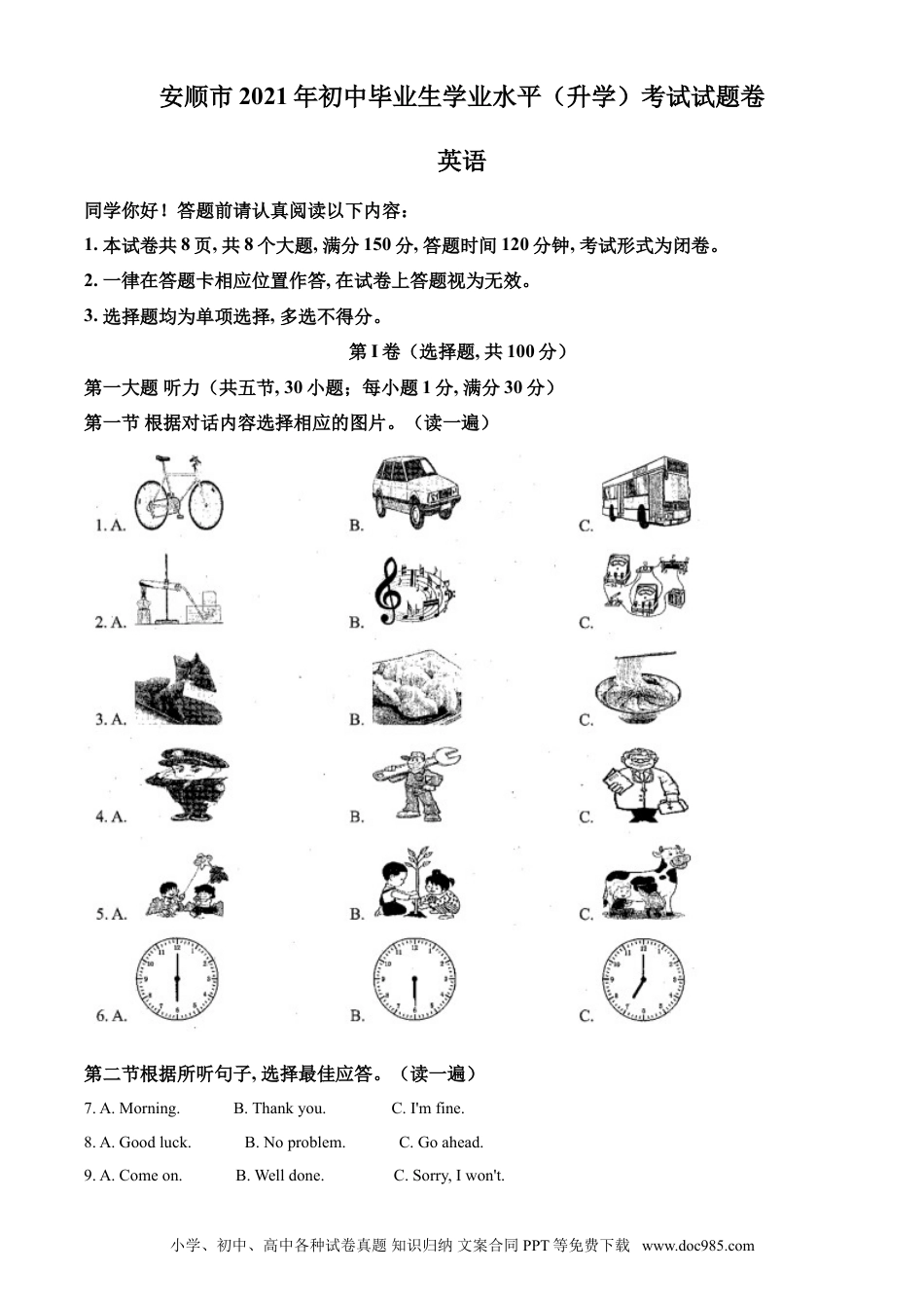 【中考历年真题】精品解析：贵州省安顺市2021年中考英语试题（原卷版）.doc