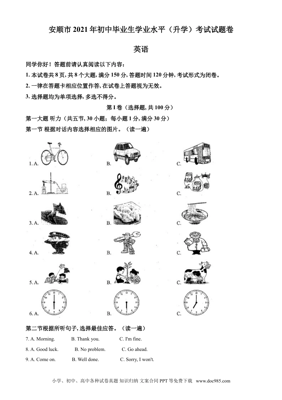 【中考历年真题】精品解析：贵州省安顺市2021年中考英语试题（解析版）.doc