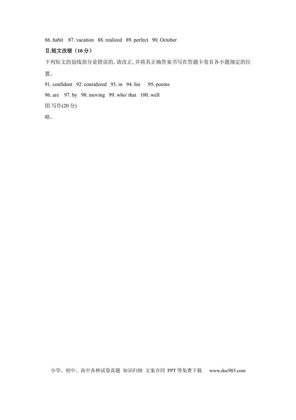 【中考历年真题】贵州省铜仁市2021年中考英语真题 参考答案.docx