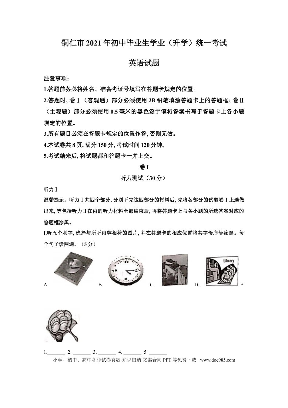 【中考历年真题】贵州省铜仁市2021年中考英语真题 .doc