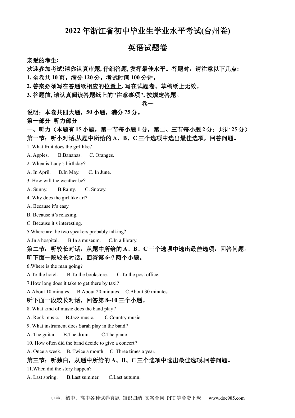 【中考历年真题】精品解析：2022年浙江省台州市中考英语真题（解析版） (1).docx