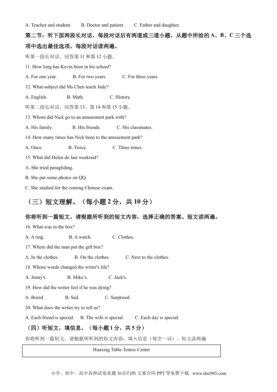 【中考历年真题】精品解析：广西玉林市2021年中考英语试题（原卷版） (1).doc