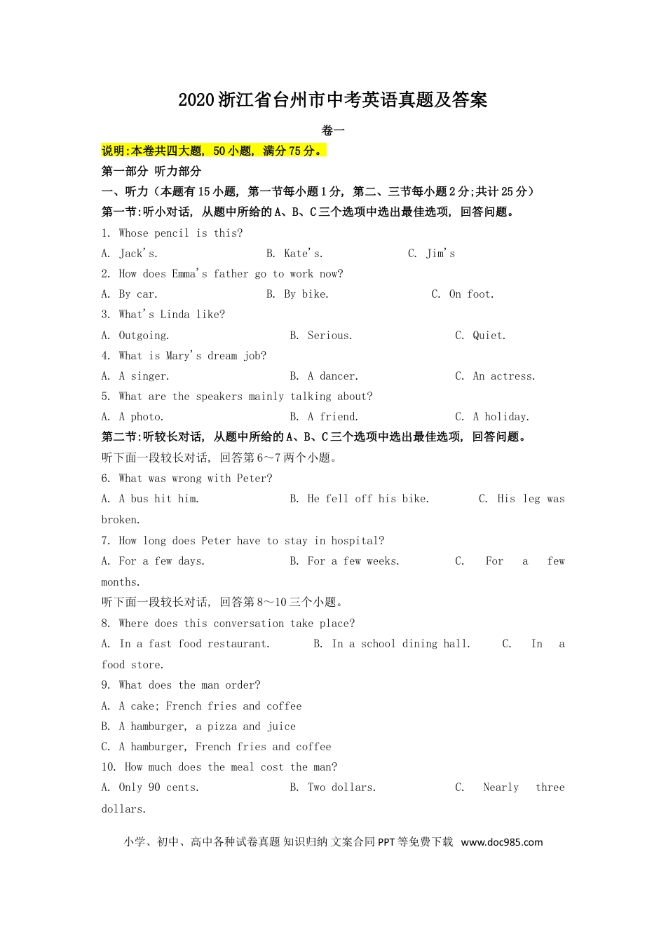 【中考历年真题】2020浙江省台州市中考英语真题及答案.doc