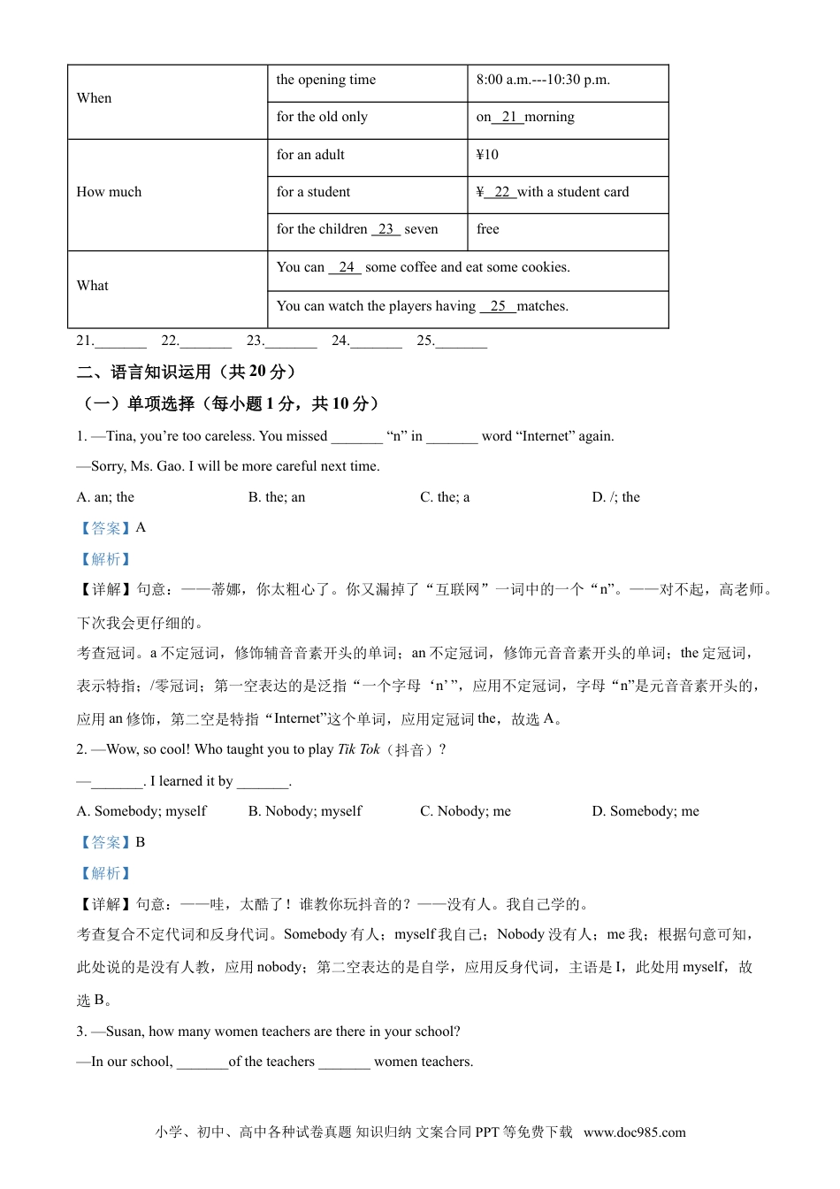 【中考历年真题】精品解析：广西玉林市2021年中考英语试题（解析版） (1).doc