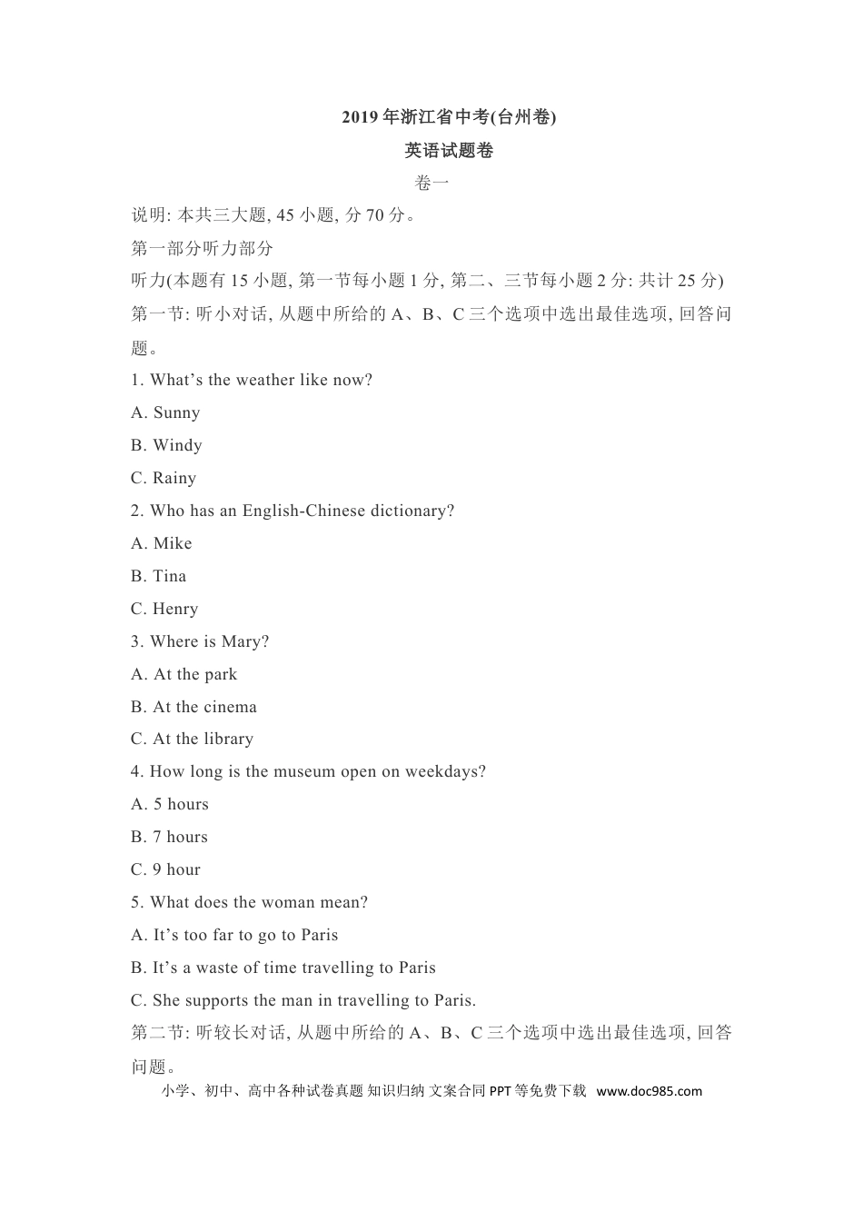 【中考历年真题】2019年浙江省台州市中考英语试题(原卷版).doc