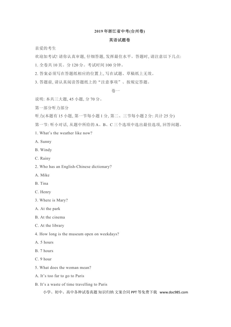 【中考历年真题】2019年浙江省台州市中考英语试题（含解析）.doc