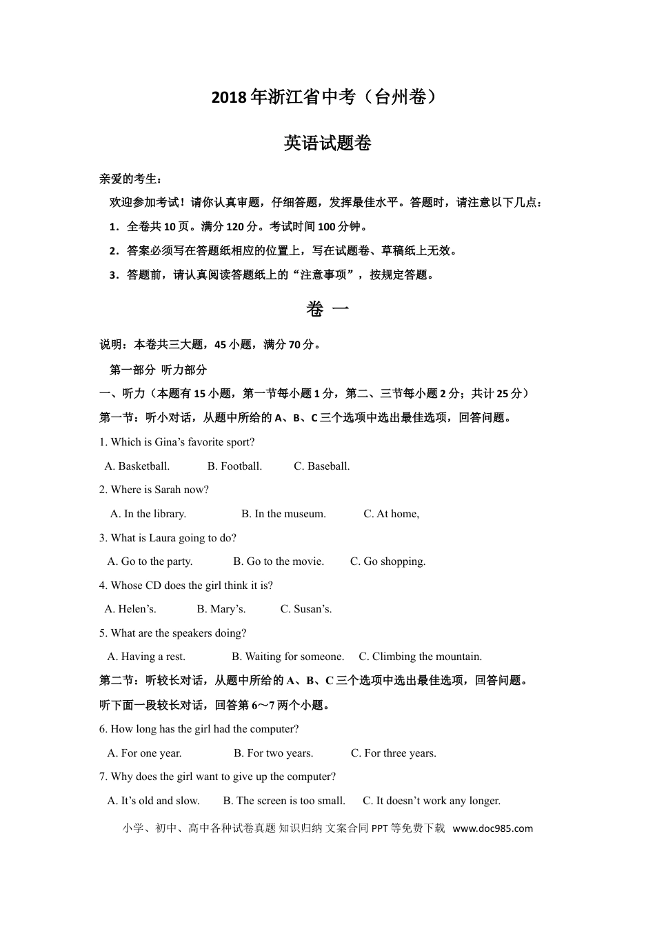 【中考历年真题】2018年浙江省台州市中考英语试题（解析版）.doc