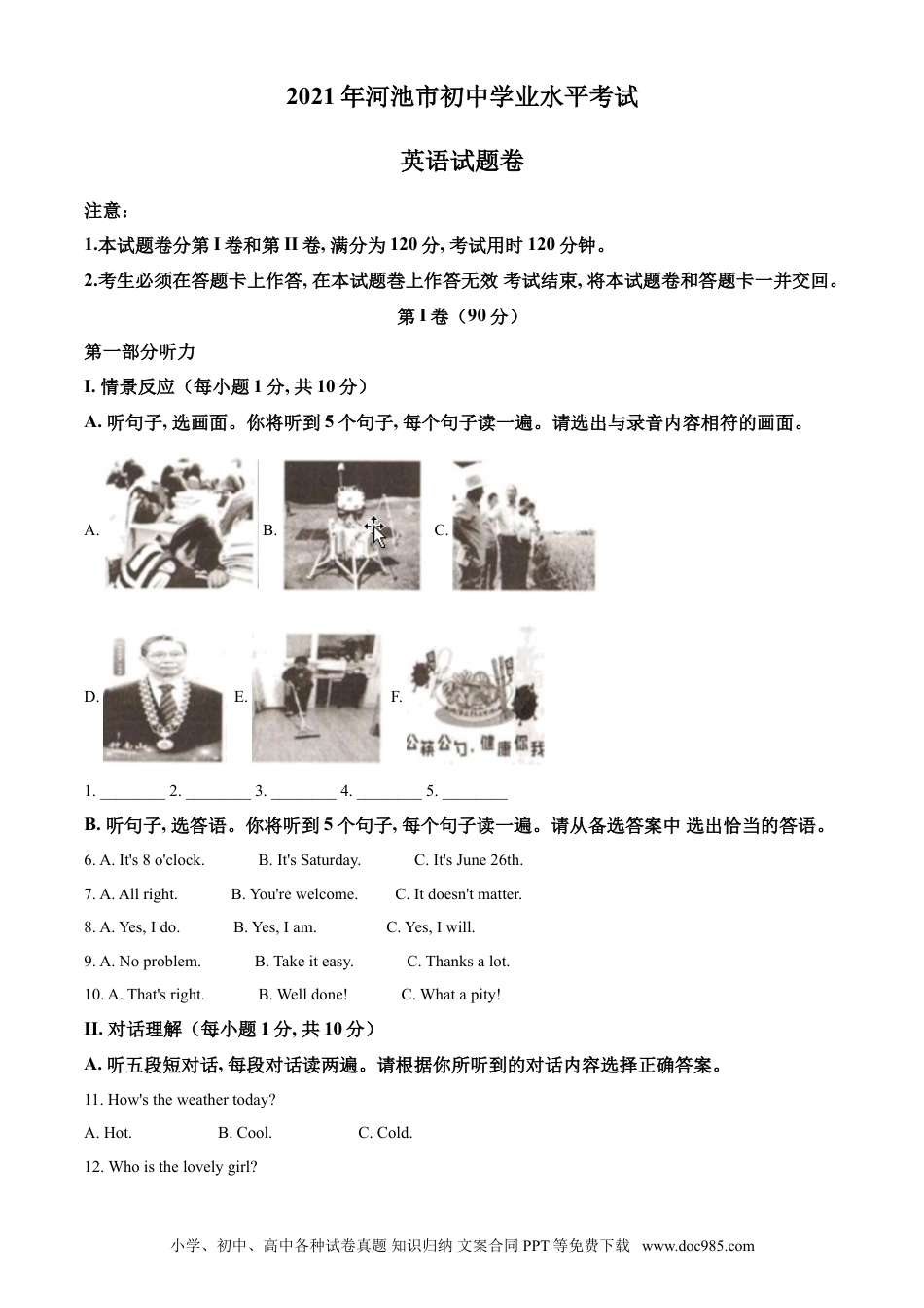 【中考历年真题】精品解析：广西河池市2021年中考英语试题（原卷版）.doc