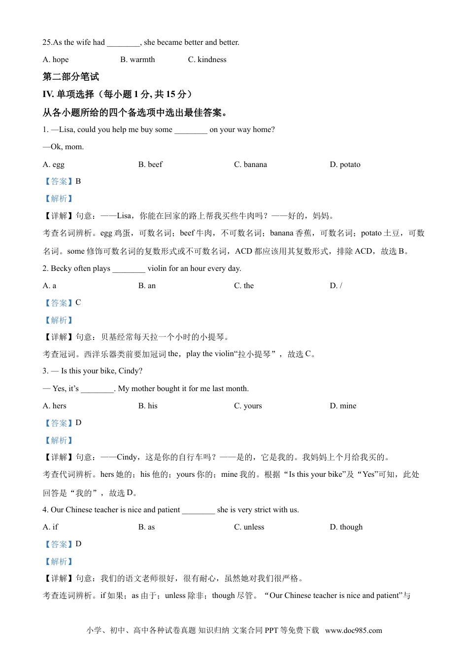 【中考历年真题】精品解析：广西河池市2021年中考英语试题（解析版）.doc