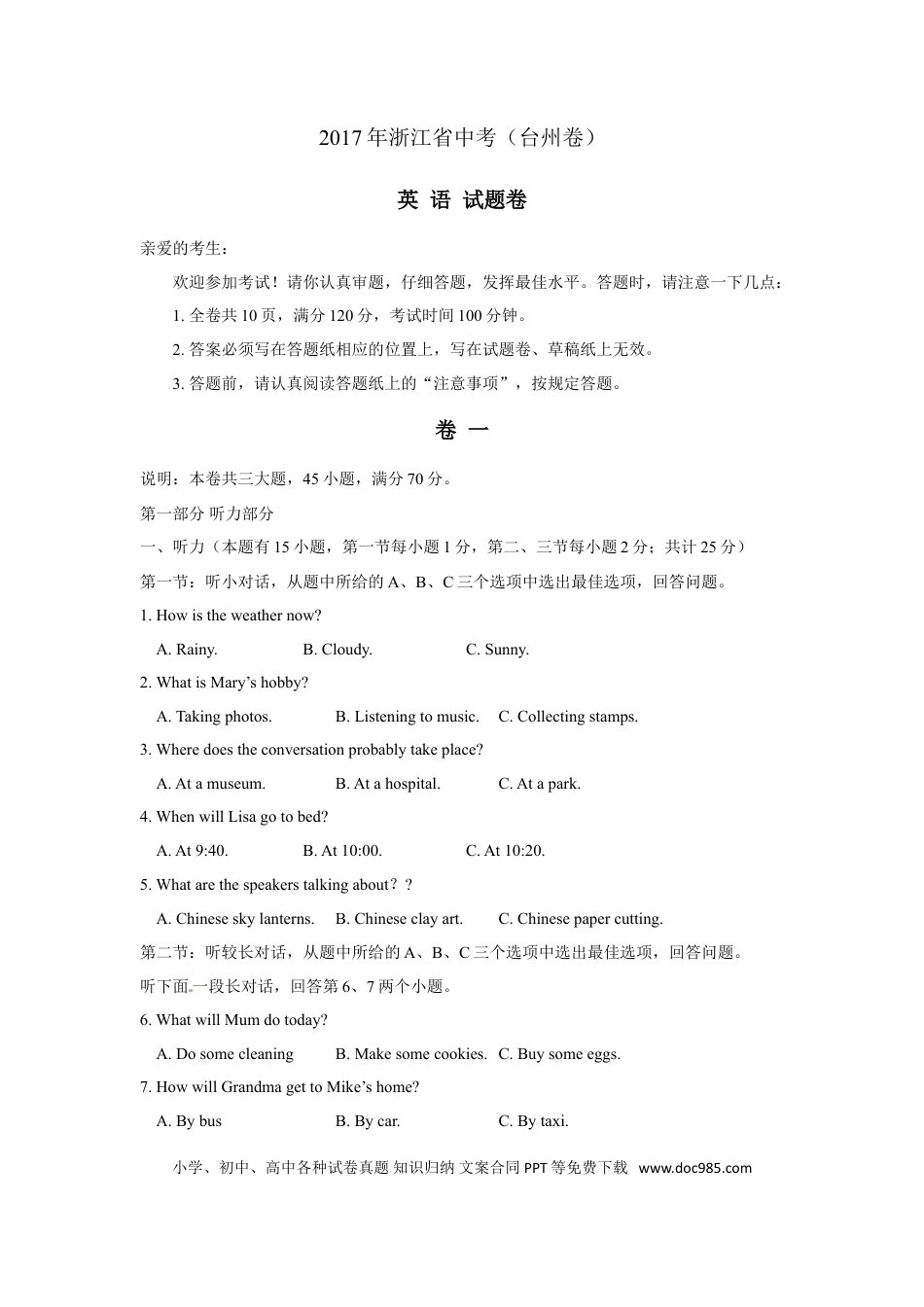【中考历年真题】2017年台州市中考英语试题及答案.doc
