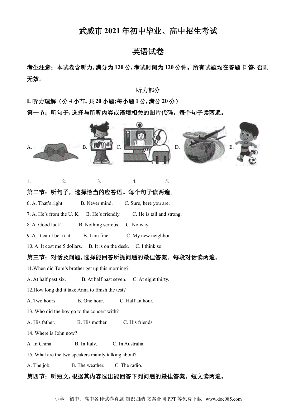 【中考历年真题】精品解析：甘肃省武威市2021年中考英语试题（原卷版）.doc