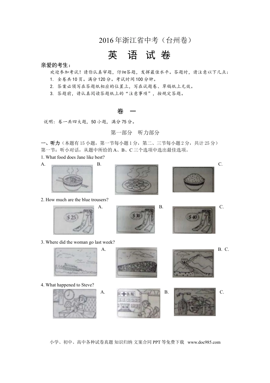 【中考历年真题】2016年台州市中考英语试题及答案.doc