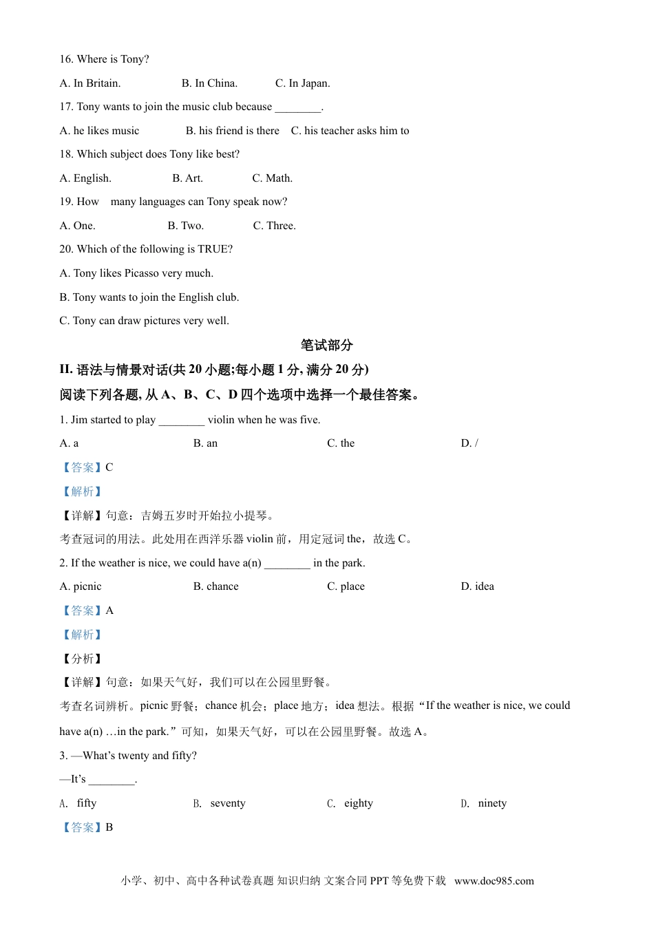 【中考历年真题】精品解析：甘肃省武威市2021年中考英语试题（解析版）.doc
