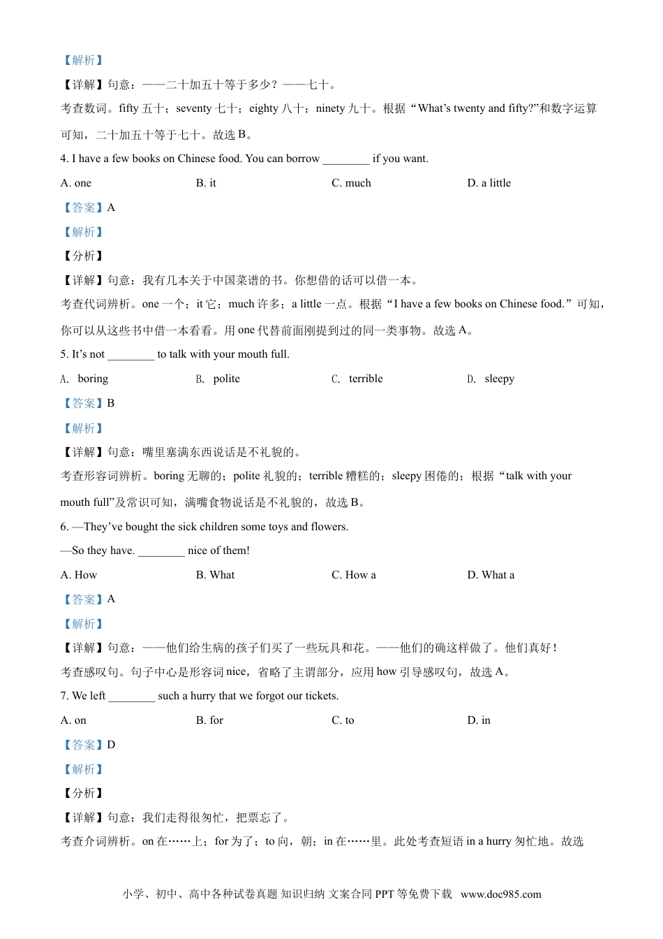 【中考历年真题】精品解析：甘肃省武威市2021年中考英语试题（解析版）.doc