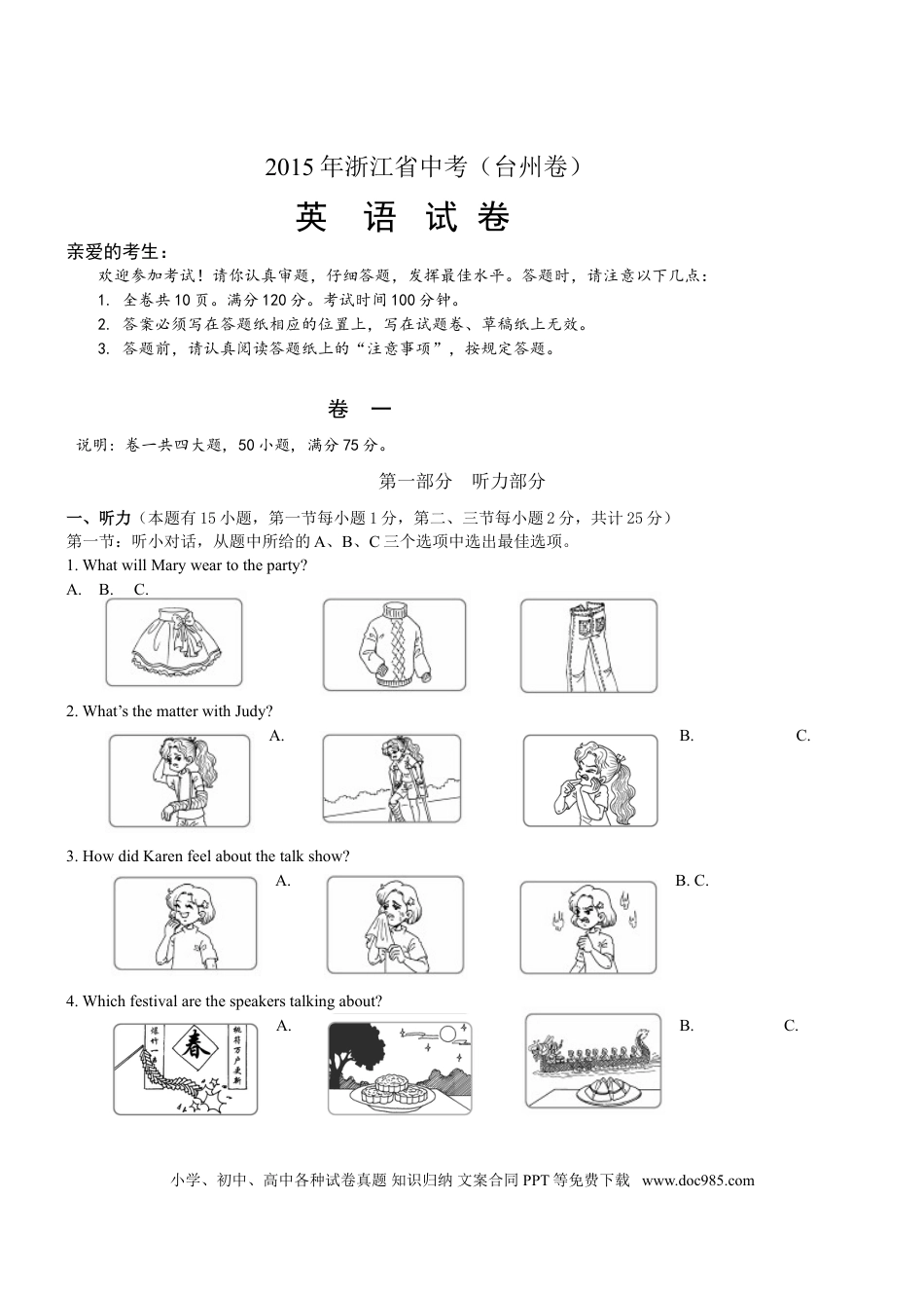 【中考历年真题】2015年台州市中考英语试题及答案.doc