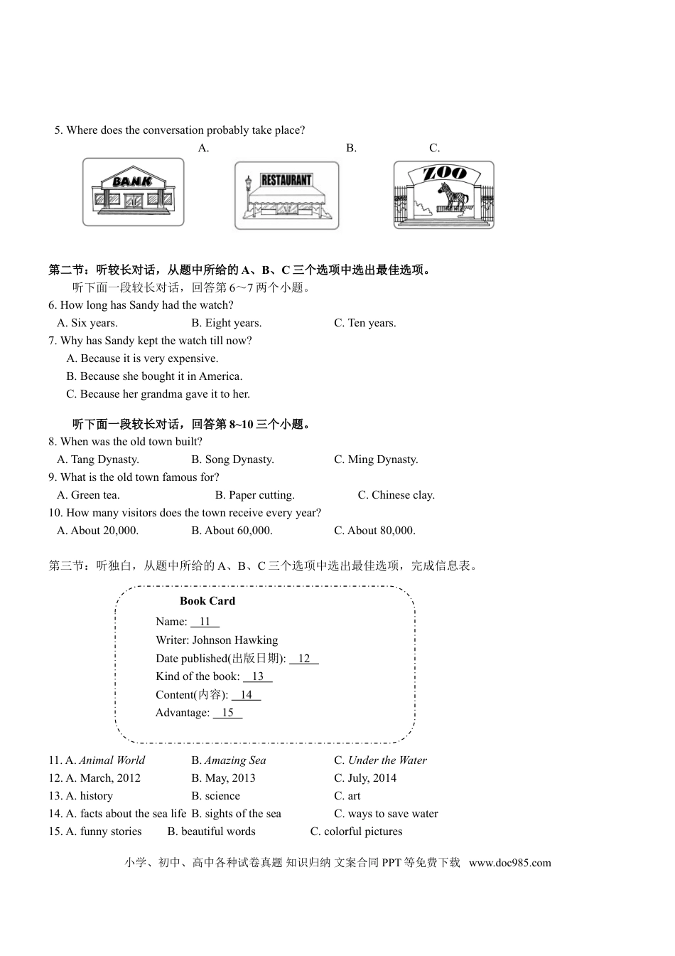 【中考历年真题】2015年台州市中考英语试题及答案.doc
