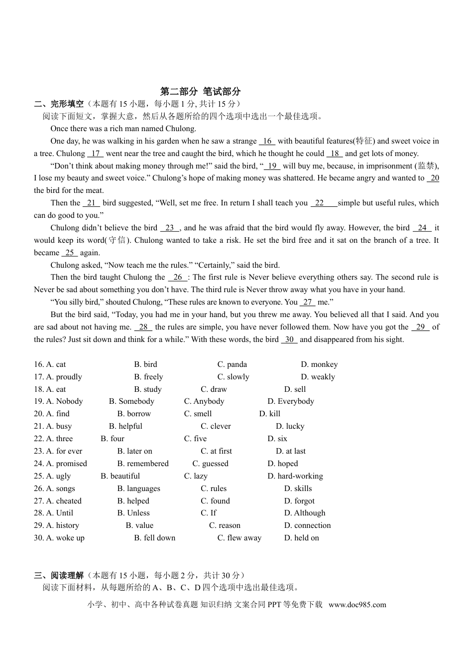 【中考历年真题】2015年台州市中考英语试题及答案.doc