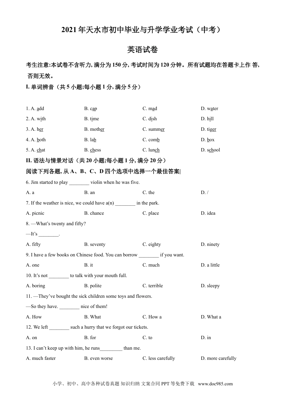 【中考历年真题】精品解析：甘肃省天水市2021年中考英语试题（原卷版）.doc