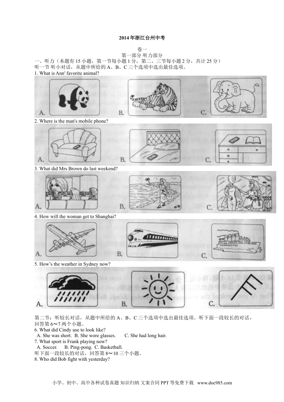 【中考历年真题】2014年台州市中考英语试题及答案.doc