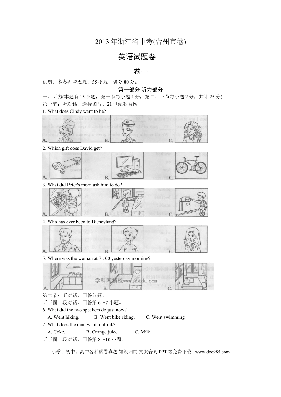 【中考历年真题】2013年台州市中考英语试题及答案.doc