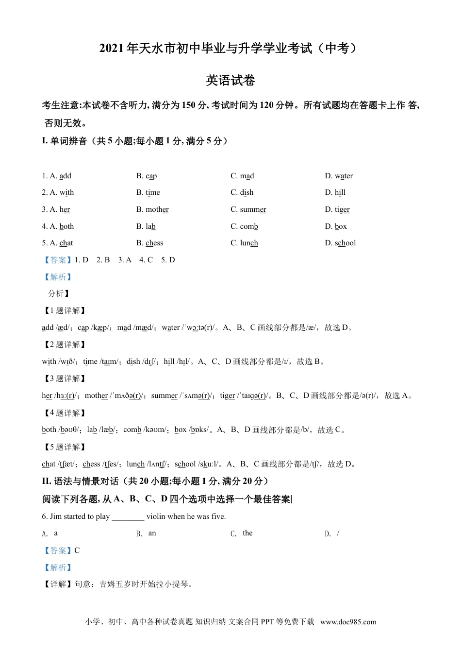 【中考历年真题】精品解析：甘肃省天水市2021年中考英语试题（解析版）.doc