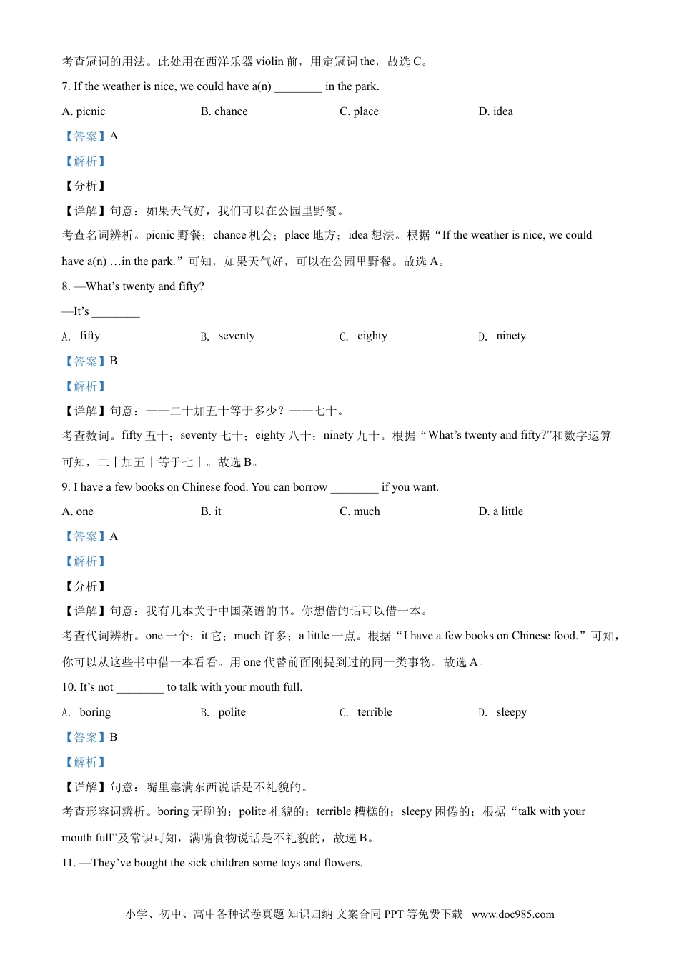 【中考历年真题】精品解析：甘肃省天水市2021年中考英语试题（解析版）.doc