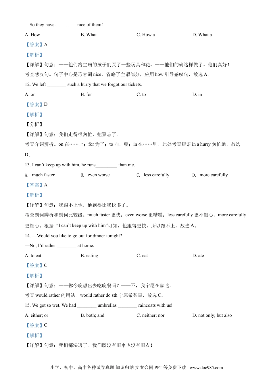 【中考历年真题】精品解析：甘肃省天水市2021年中考英语试题（解析版）.doc