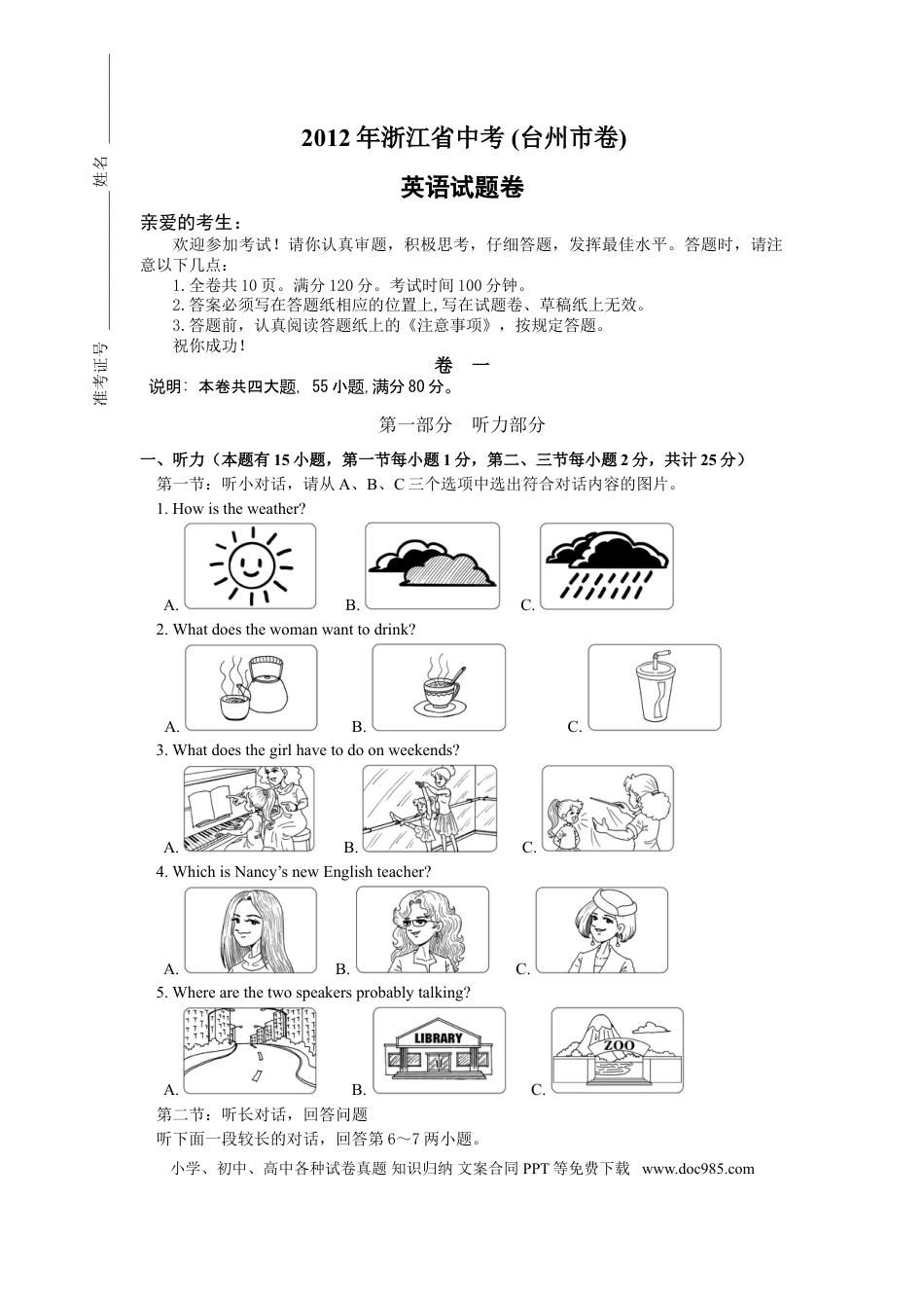 【中考历年真题】2012年台州市中考英语试题及答案.doc