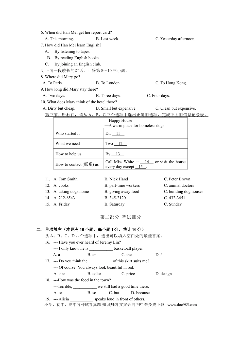 【中考历年真题】2012年台州市中考英语试题及答案.doc