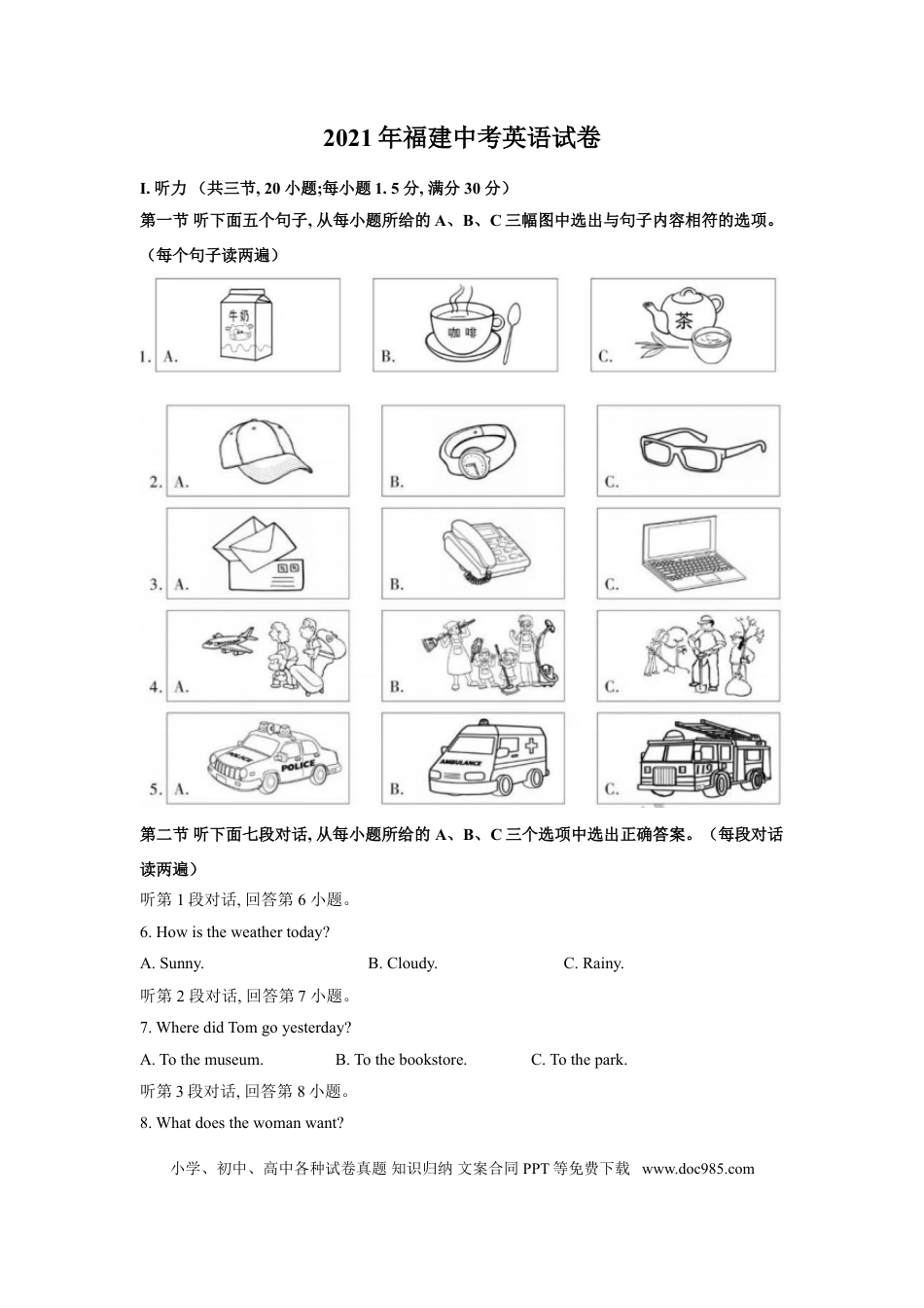 【中考历年真题】2021年福建中考英语真题.doc