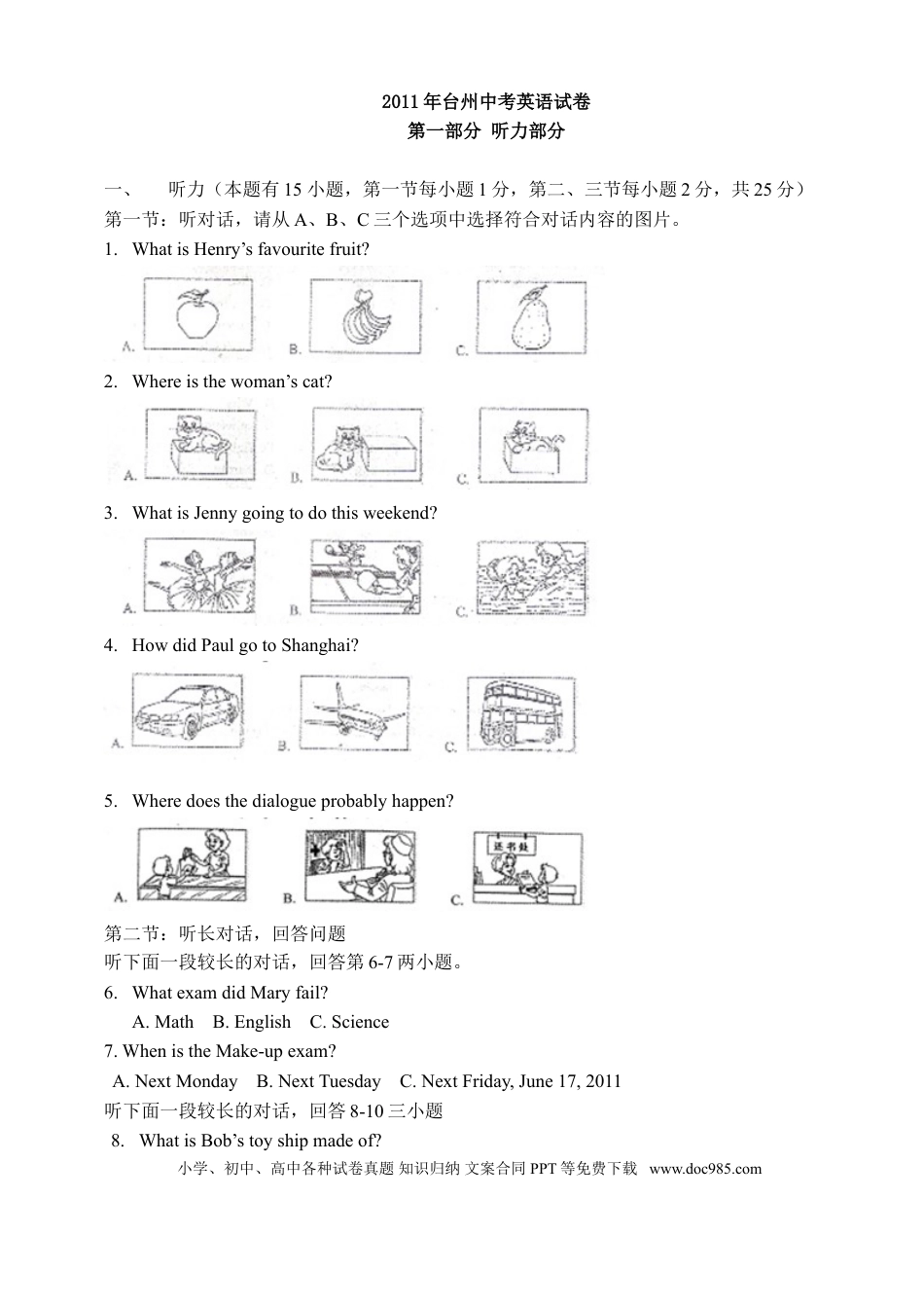 【中考历年真题】2011年台州市中考英语试题及答案.doc
