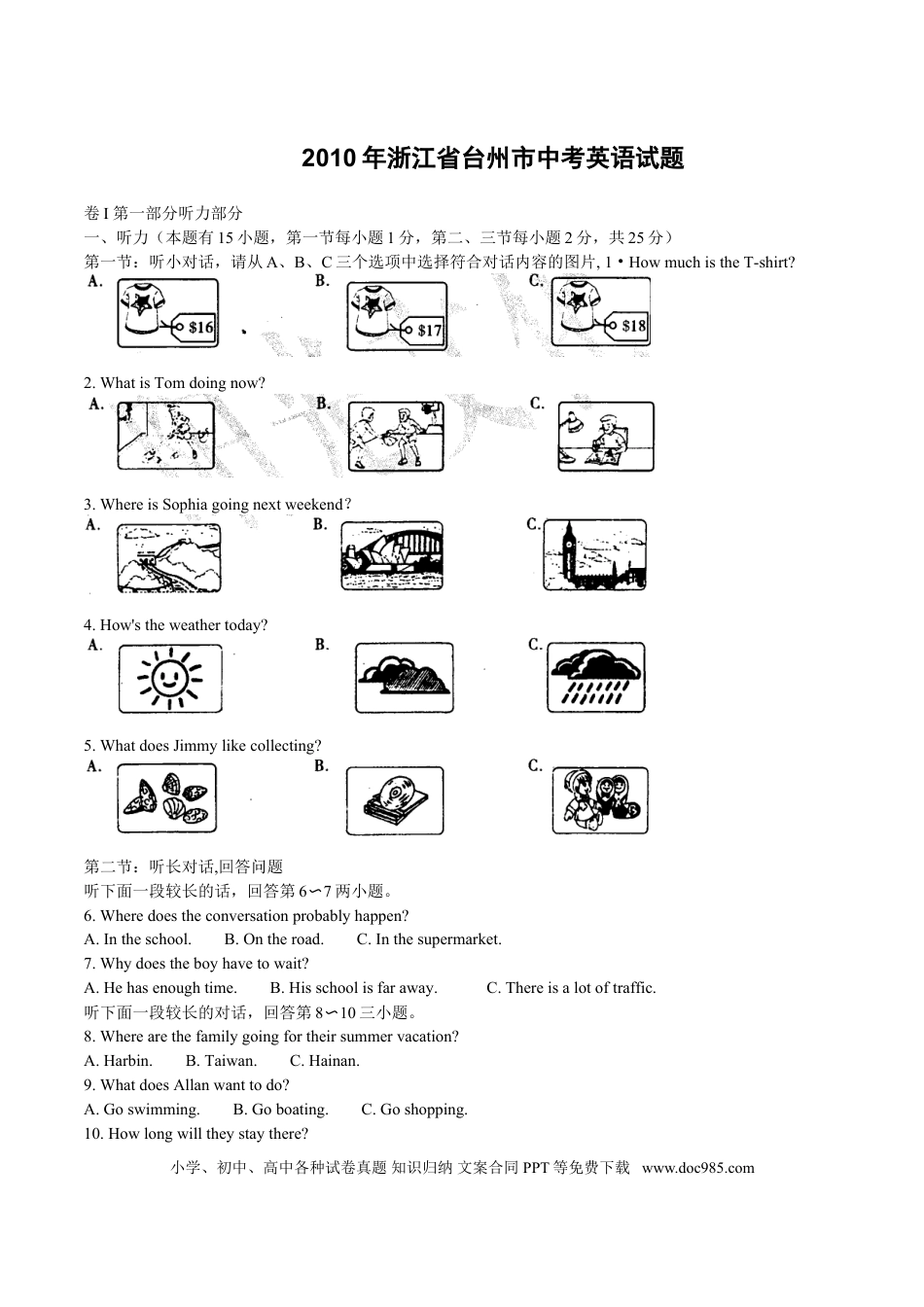 【中考历年真题】2010年台州市中考英语试题及答案.doc